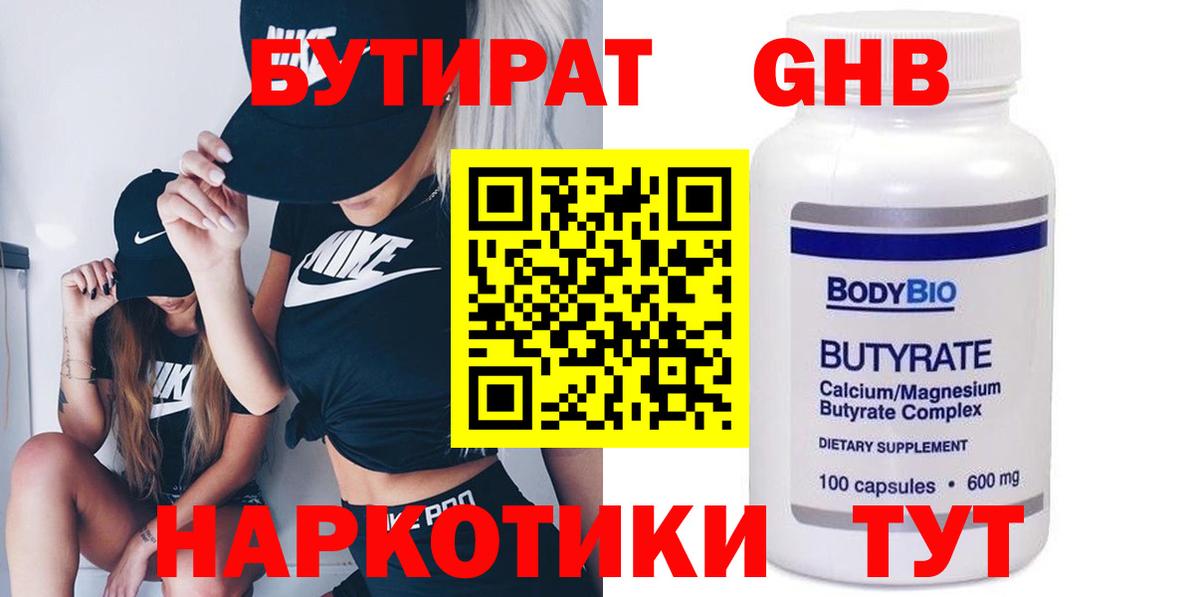 Бутират оксана  Вход с VPN  БУТИРАТ  Урай 