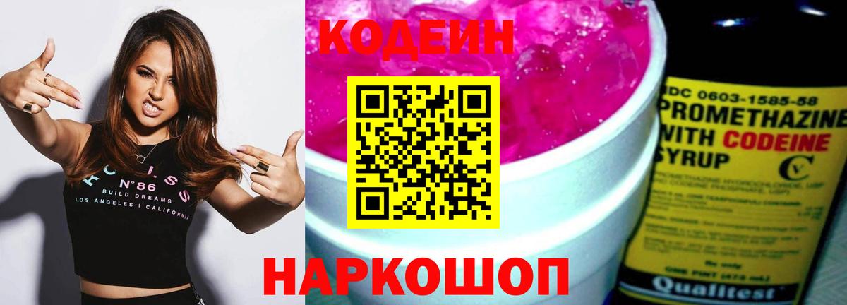 Кодеин Purple Drank  Вход с VPN  Урай 