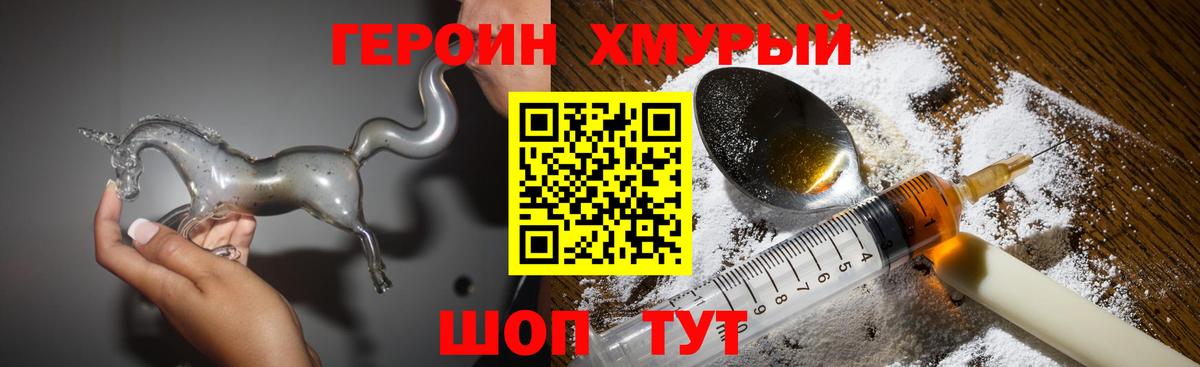 ГЕРОИН герыч  Вход с VPN  ГЕРОИН  Урай 