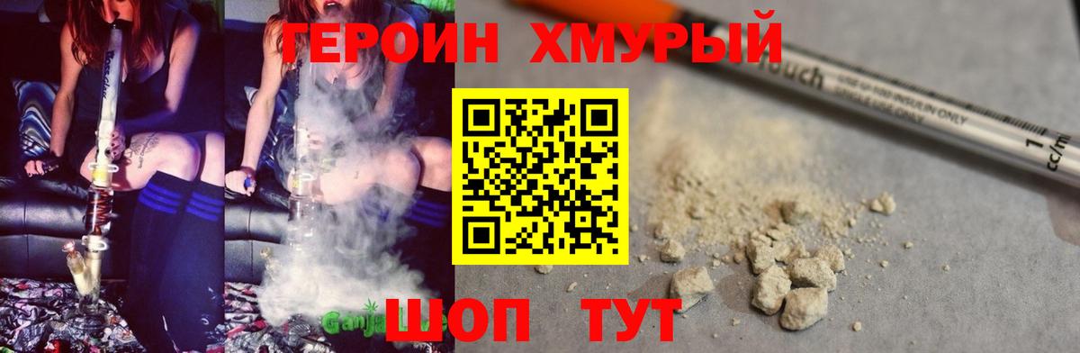 Героин хмурый Урай