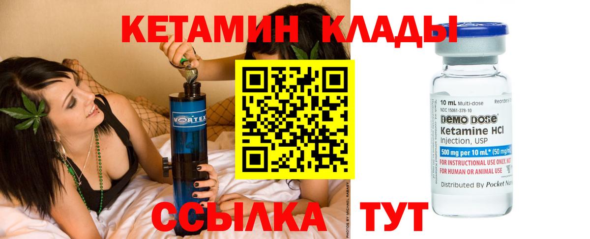 Кетамин VHQ  Вход с VPN  Урай 