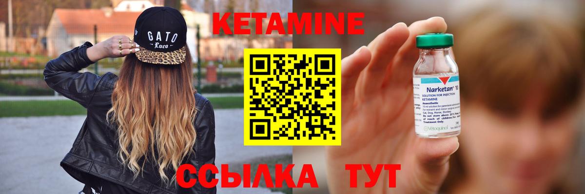 Кетамин ketamine Урай