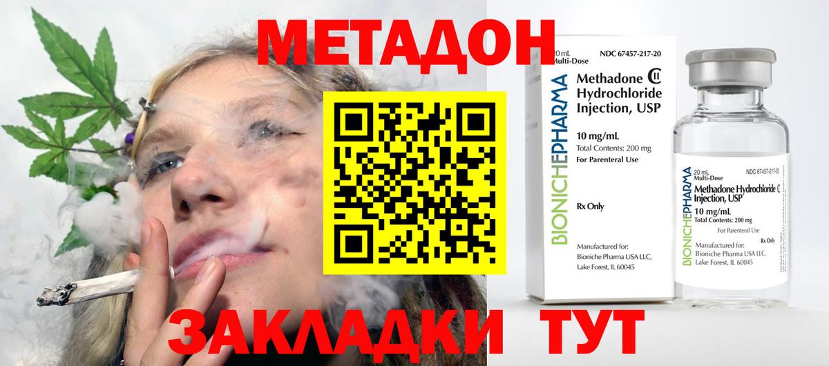 МЕТАДОН methadone  Вход с VPN  Метадон мёд  Урай 